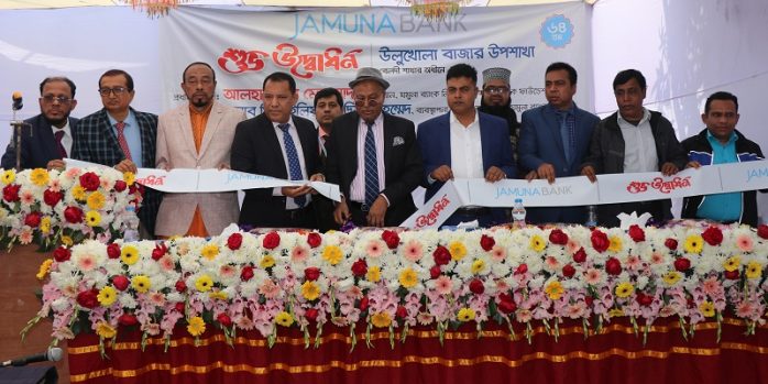 যমুনা ব্যাংকের উলুখোলা বাজার ও ভান্নারা বাজার উপশাখা উদ্বোধন