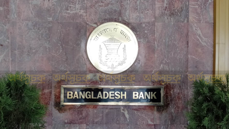 লোগো ব্যবহার করে প্রতারণা, বাংলাদেশ ব্যাংকের সতর্কবার্তা