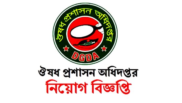 ঔষধ প্রশাসন অধিদপ্তরে বিভিন্ন পদে নিয়োগ