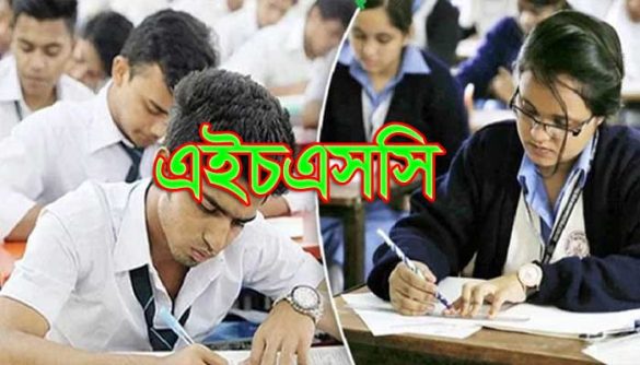 এইচএসসি ও সমমানে পাসের হার ৮৫.৯৫ শতাংশ