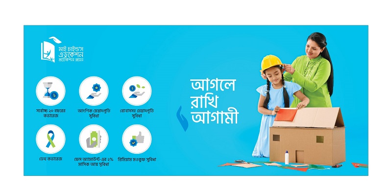নতুন শিক্ষা বীমা নিয়ে এলো মেটলাইফ