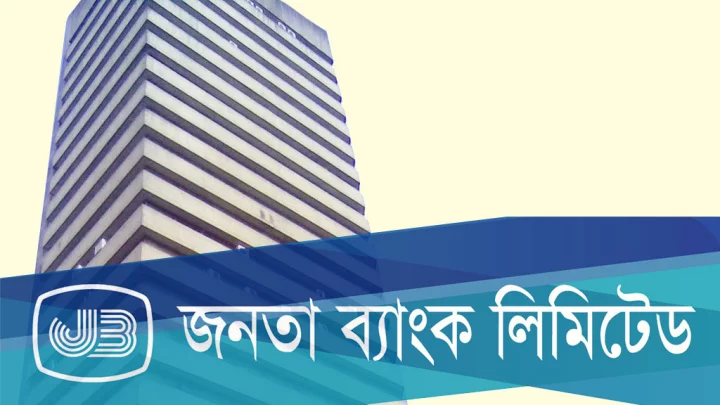 জনতা ব্যাংকে অফিসার পদে চাকরির সুযোগ 