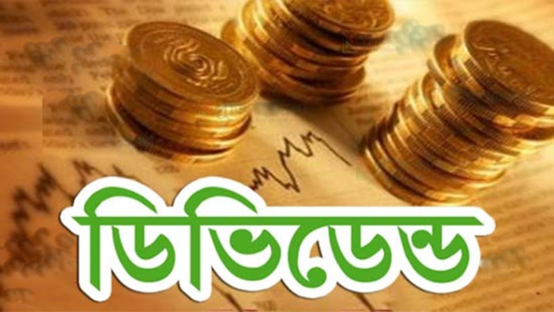 সপ্তাহজুড়ে লভ্যাংশ পেল দুই কোম্পানির বিনিয়োগকারীরা