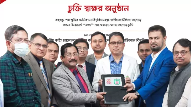 বিএসএমএমইউয়ের চিকিৎসা ফি নগদে পরিশোধ করা যাবে