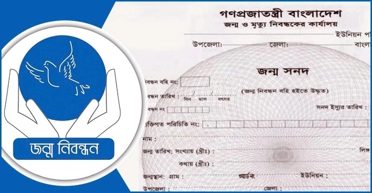 এনআইডি-সনদ-পাসপোর্ট অনুযায়ী জন্মনিবন্ধনের তারিখ পরিবর্তন নয়