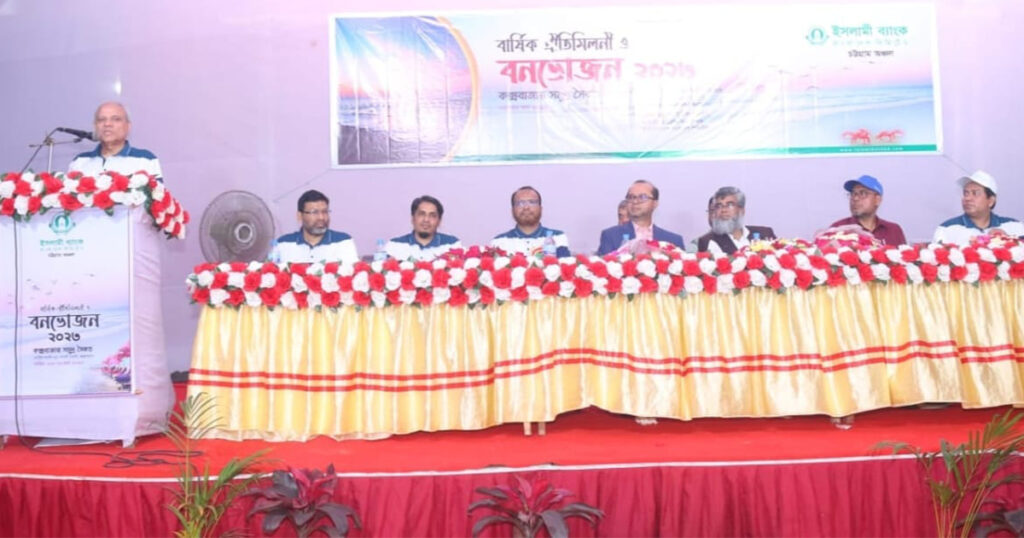ইসলামী ব্যাংকের বার্ষিক প্রীতিমিলনী ও বনভোজন অনুষ্ঠিত