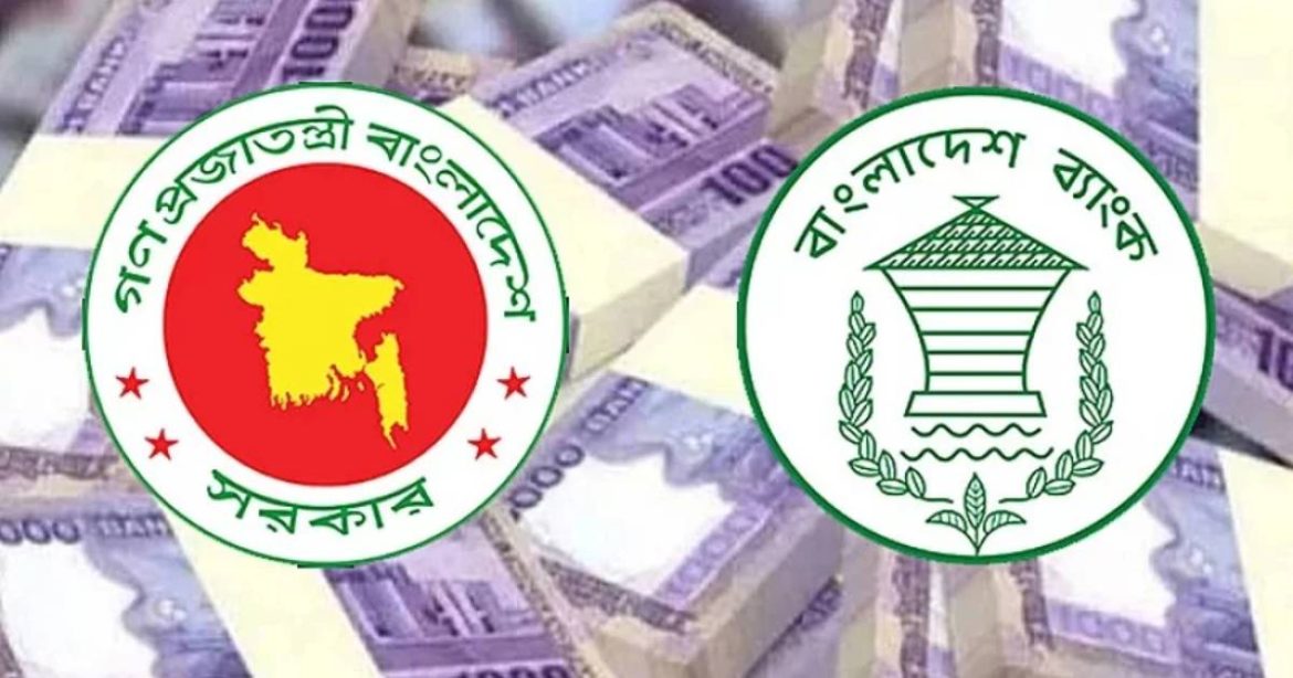 সরকারকে ঋণ দেওয়া কমিয়েছে বাংলাদেশ ব্যাংক
