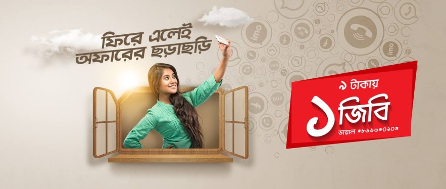 প্রতি জিবি ইন্টারনেট প্যাকের দাম বেড়েছে ২১-২৬ টাকা