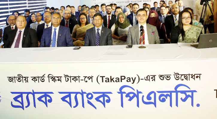 ‘টাকা পে’ কার্ড চালু করেছে ব্র্যাক ব্যাংক